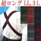 画像: 日本縫製　大きめ　超ロング　35mm　ホルスター　サスペンダー　合皮繋ぎ　ゲバルト　タータンチェック　4106-46402