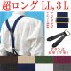 画像: 日本製　大きめ　超ロング　30ｍｍ　Y型　サスペンダー　本革　ボタン　泪型　AG　無地　4106-84001