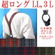 画像: 日本縫製　大きめ　超ロング　35ｍｍ　Y型　サスペンダー　本革　ボタン式　ゲバルトゴム　タータンチェック　4106-94402