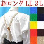 画像: 【受注生産】　日本製　大きめ　超ロング　20ｍｍ　Y型　サスペンダー　背合皮　無地　4107-23001