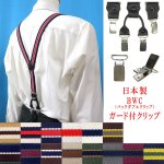 画像: 日本製 25ｍｍ Y型 サスペンダー 背革 BWC（ガード付） ストライプ