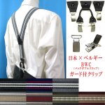 画像: 日本縫製 35ｍｍ Y型 サスペンダー 背革 BWC（ガード付） ゲバルト ストライプ