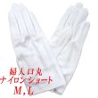 画像1: 婦人用白手袋　ナイロン　ショート　No.2010 (1)