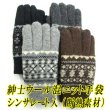 画像1: 紳士　ニット手袋　メンズ　シンサレート　No.5584　ウール混　小柄 (1)