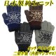 画像: 日本製　紳士　ニット手袋　メンズ　二重手袋　No.2790　雪柄（大）　タッチパネル対応
