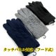 画像: 紳士 ニット手袋 メンズ No.512 ポリエステル混 タッチパネル対応 キャップフード ケーブル編み