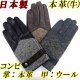 画像: 日本製　メンズ　革手袋　コンビ　本革　牛革×ウール　ツイード　山型スイッチ　ベルト