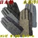 画像: 日本製 メンズ 革手袋 コンビ 本革 牛革×ウール ツイード ツートン