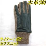 画像: 中国製 メンズ 革手袋 コンビ 本革 羊革 ツートン 甲：濃緑 掌：チョコ