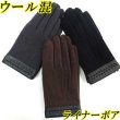画像1: 中国製　メンズ　ジャージ手袋　縫手袋　ウール　ライナーボア　三本線　袖口合皮　No.1003-2(A) (1)