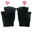 画像2: 日本製 紳士 ニット手袋 メンズ ウール混（エスカレーション） 指切り フィンガーレス 無地 (2)