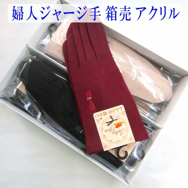 画像1: 箱売り 婦人 ジャージ手袋 No.1132 アクリル 猫柄 (1)