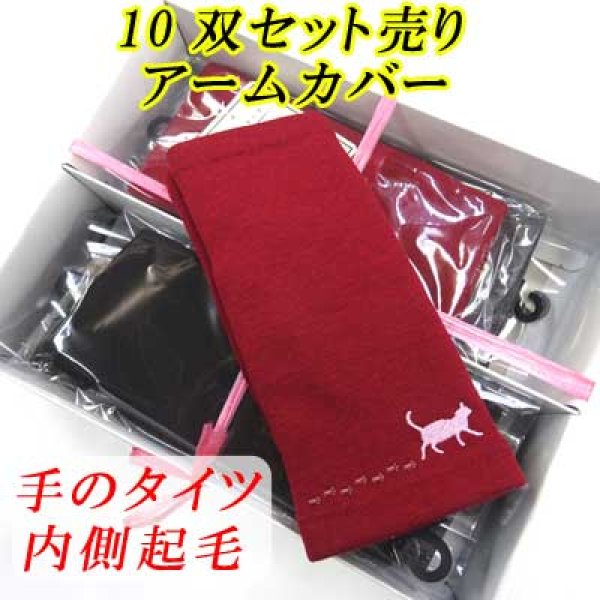 画像1: 箱売り　婦人ジャージ手袋　手のタイツ（綿／ポリエステル）　　アームカバー　猫 (1)